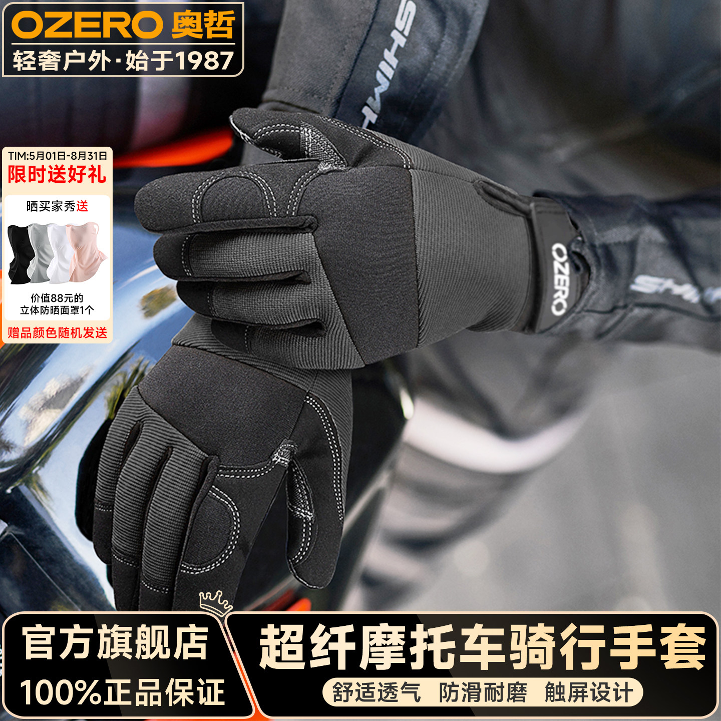 OZERO奥哲摩托车手套触屏透气防晒男女机车骑行耐磨防摔四季通用