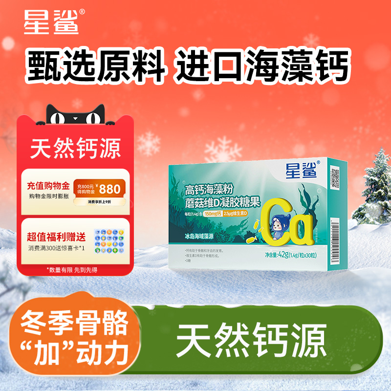 海藻钙星鲨42g（1.4g/粒*30粒）
