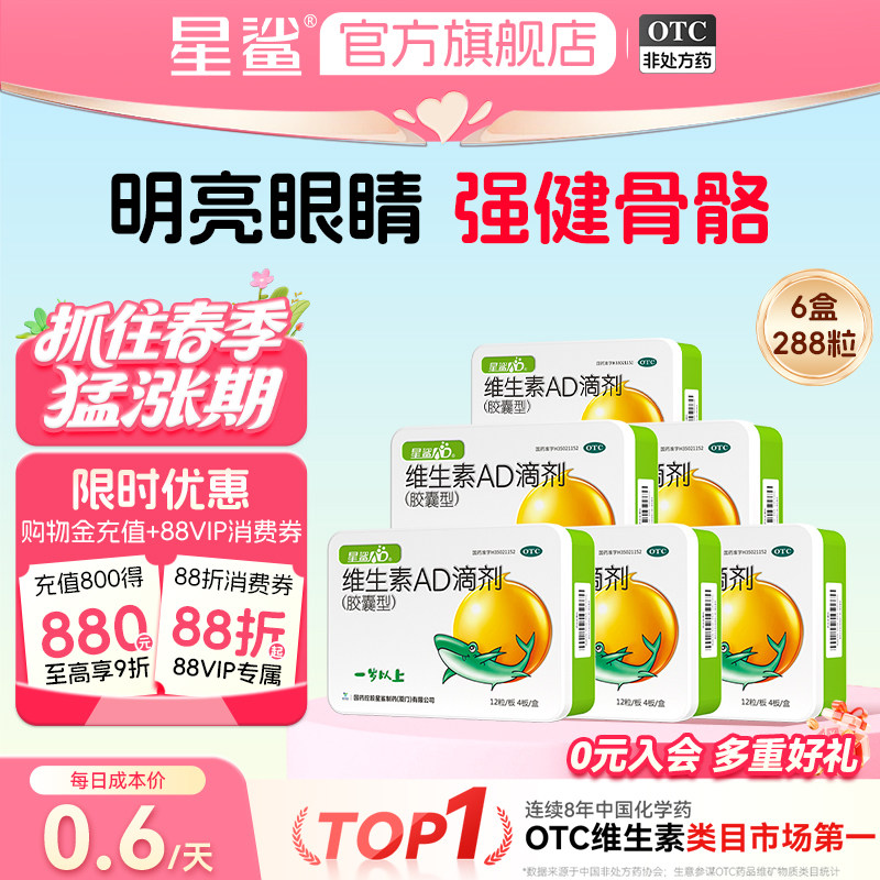 正品星鲨旗舰店星鲨维生素AD滴剂1岁上宝宝VD48粒婴幼儿维D