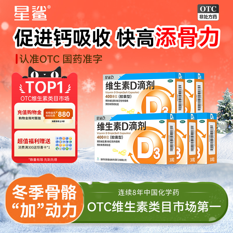 星鲨维生素d3维D滴剂促钙吸收婴儿宝宝维d3儿童成人官方正品
