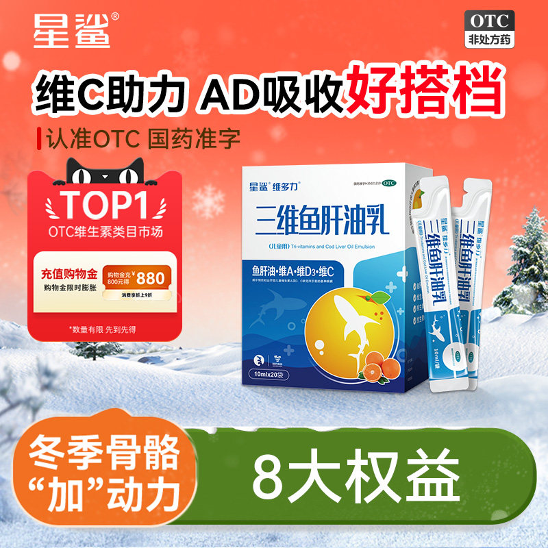 星鲨三维鱼肝油儿童用补充维d维c预防佝偻病眼干症儿童护眼维a,OTC药品/国际医药,维矿物质,淘宝优惠券,粉丝福利购,淘宝优惠卷