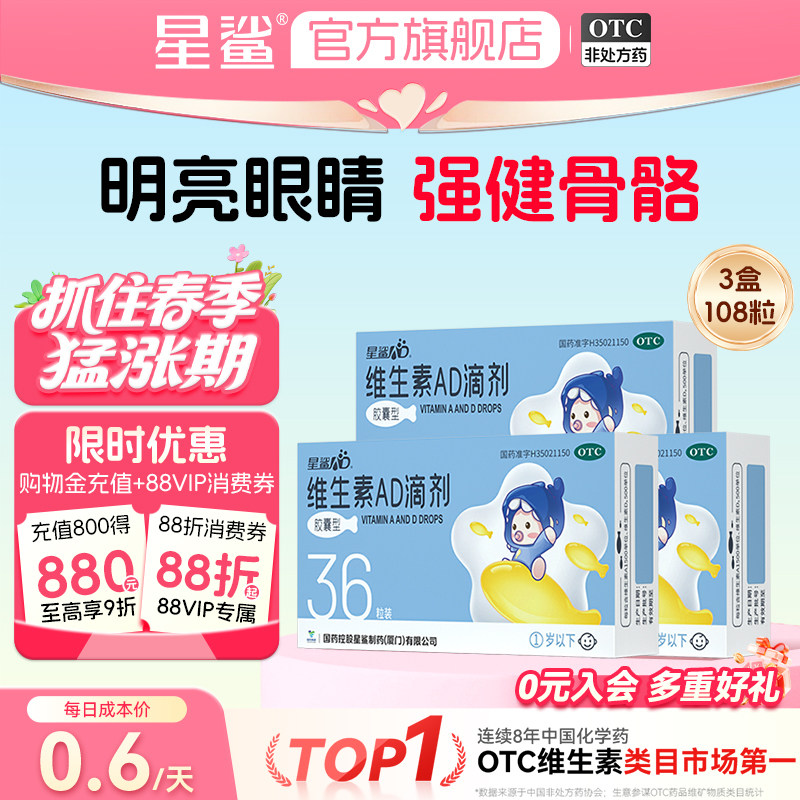星鲨婴儿维生素AD0~1岁宝宝维A维D儿童婴幼儿维a维d儿童维d3