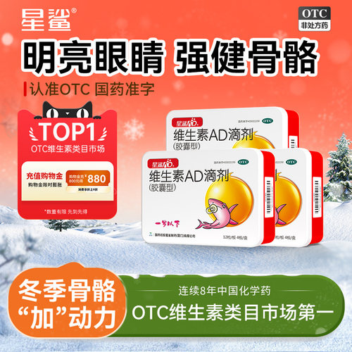 【娃の福】维生素AD滴剂500IU1500IU*48粒/盒3盒省钱疗程装