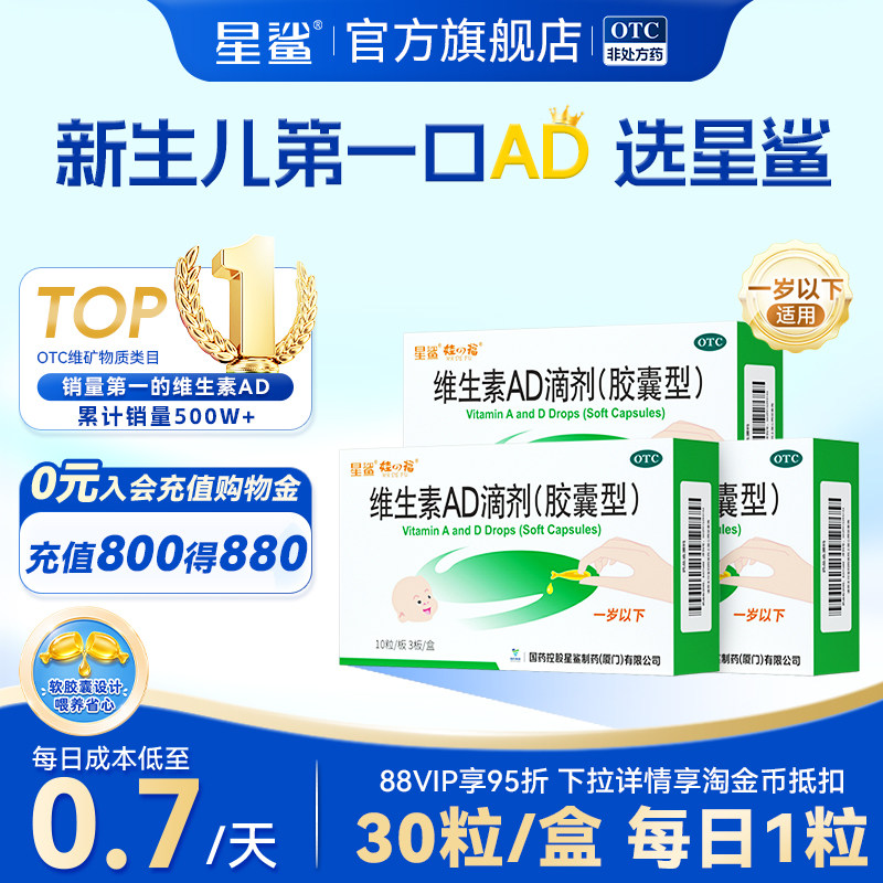 [娃の福]维生素AD滴剂500IU1500IU*30粒/盒0色素AD图片