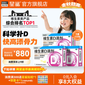 维生素d孕妇儿童成人促钙吸收软胶囊婴幼维生素d3星鲨维生素d滴剂