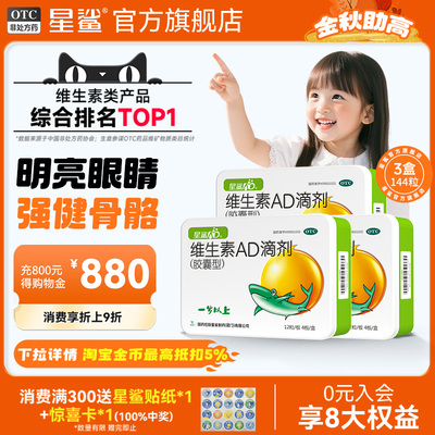 【星鲨】维生素AD滴剂2000IU700IU48粒/盒0色素0VE