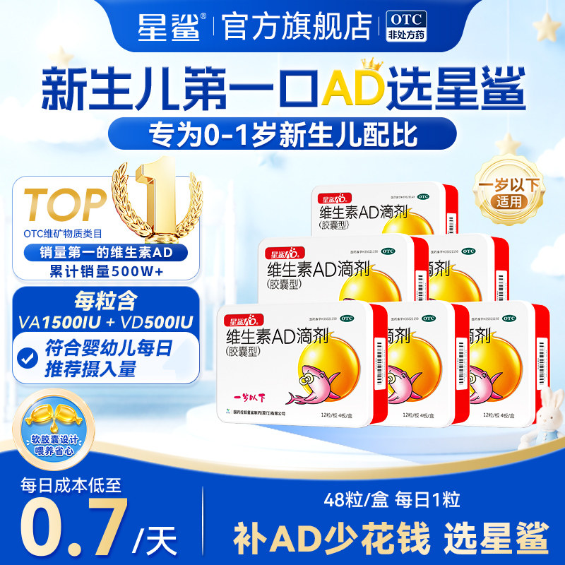 星鲨维生素ad滴剂婴幼儿一岁以下儿童婴儿新生官方维生素d非钙片