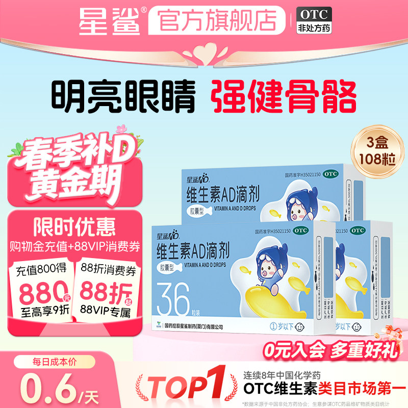 星鲨婴儿维生素AD0~1岁宝宝维A维D儿童婴幼儿维a维d儿童维d3