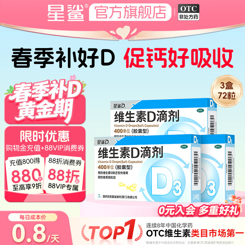 星鲨维生素D3成人维d婴儿d3儿童维生素d3滴剂中老年成人补D补钙