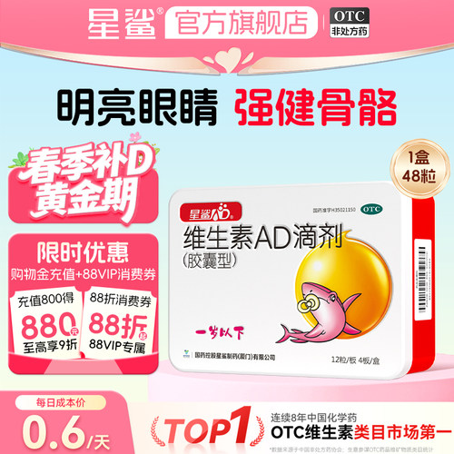 [娃の福]维生素AD滴剂500IU1500IU*48粒/盒