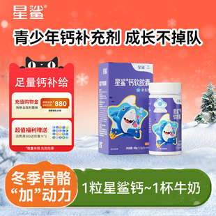 星鲨液体钙软胶囊60粒补钙儿童孕妇咀嚼钙片碳酸钙搭配VD