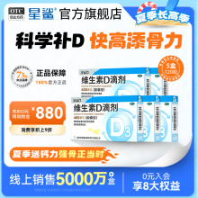 星鲨维生素D滴剂VD软胶囊婴幼儿钙吸收儿童补充剂成人维生素D3