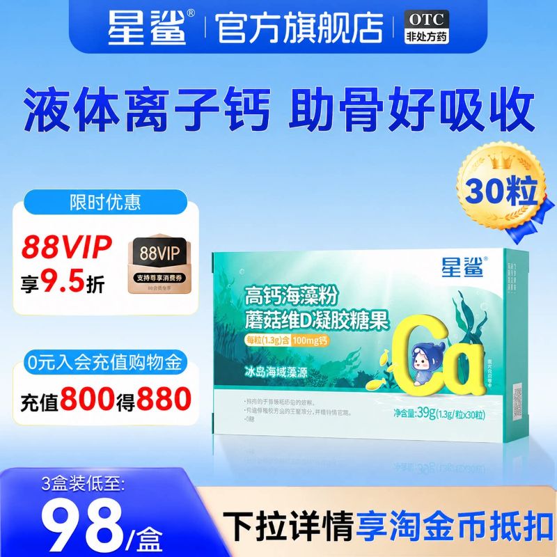 海藻钙星鲨42g（1.4g/粒*30粒）图片