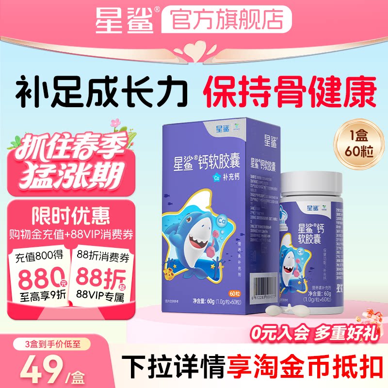 星鲨液体钙软胶囊60粒补钙儿童孕妇咀嚼钙片碳酸钙搭配VD