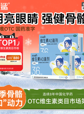 星鲨婴儿维生素AD0~1岁宝宝维A维D儿童婴幼儿维a维d儿童维d3