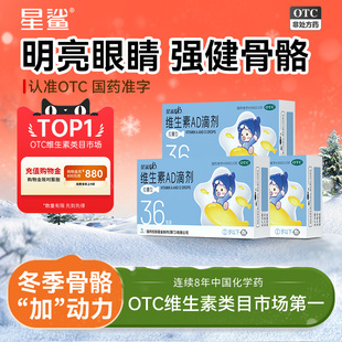 星鲨婴儿维生素AD0 1岁宝宝维A维D儿童婴幼儿维a维d儿童维d3