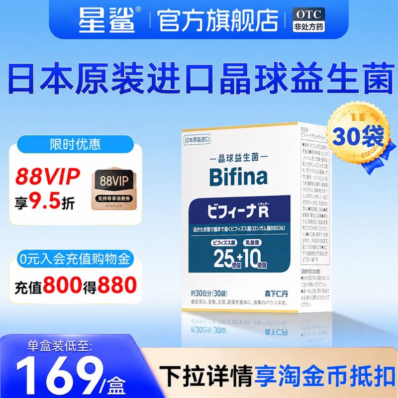 森下仁丹BifinaR畅享版晶球益生菌固体饮料成人肠道益生元30袋装
