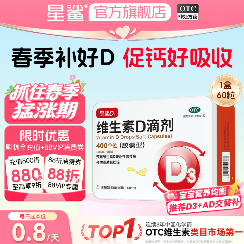 官方旗舰店 100%正品】星鲨维生素D3 60粒铁盒装储存方便婴儿维D
