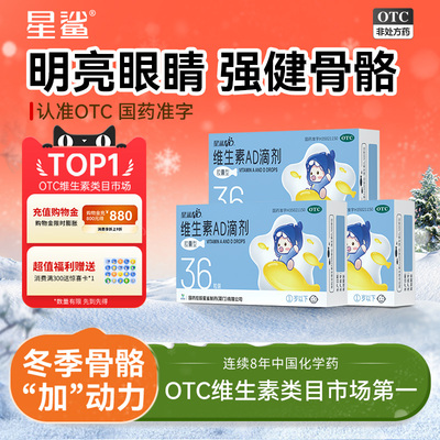 【星鲨】维生素AD滴剂（胶囊型）1500IU500IU*36粒/盒荐省钱3盒装