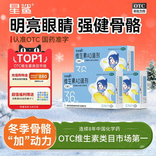 【星鲨】维生素AD滴剂（胶囊型）1500IU500IU*36粒/盒荐省钱3盒装