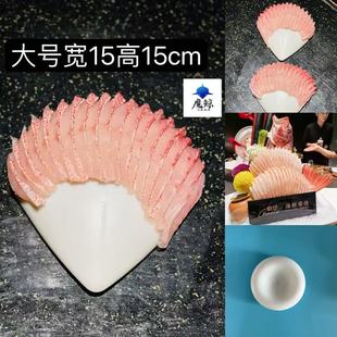 扇形萝卜圈模具新款贝壳形直立鱼片装饰东星斑老虎斑鱼肉弧形模具