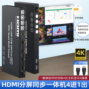 hdmi分屏器四进一出 dviKVM无缝切换器 同步一体机4K屏幕画面分割器4口电脑USB键鼠4进1出DNF游戏切换器转vga