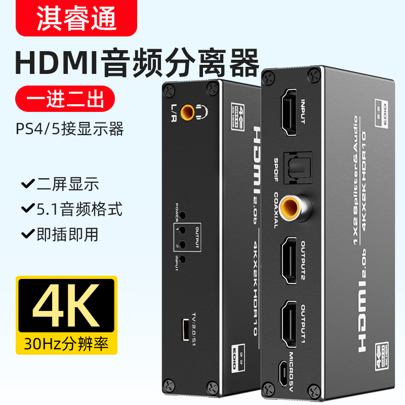 hdmi带音频分离器8k60hz xboxps5游戏机机顶盒播放器转显示器2k144/4k120hz外接功放光纤音响3.5耳机转换器