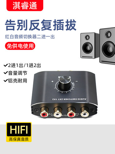 音频切换器二进一出红白莲花3.5转换1接口播放器手机接RL功放无损