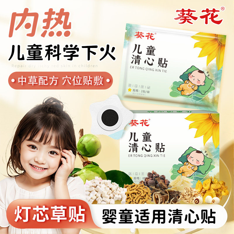 葵花灯芯草清热去火儿童口臭麦冬小儿积食内热心火大肠胃鸡内金贴