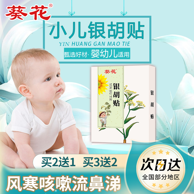 小儿感冒咳嗽鼻塞流鼻涕轻松贴敷