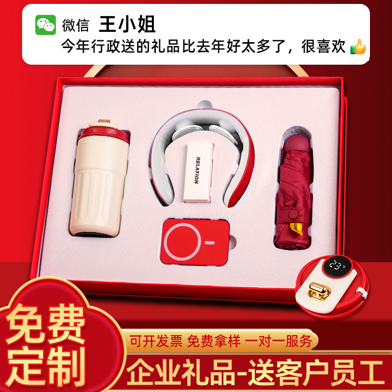 商务礼品套装颈椎仪送客户定制logo咖啡杯雨伞磁吸充电宝筋膜枪