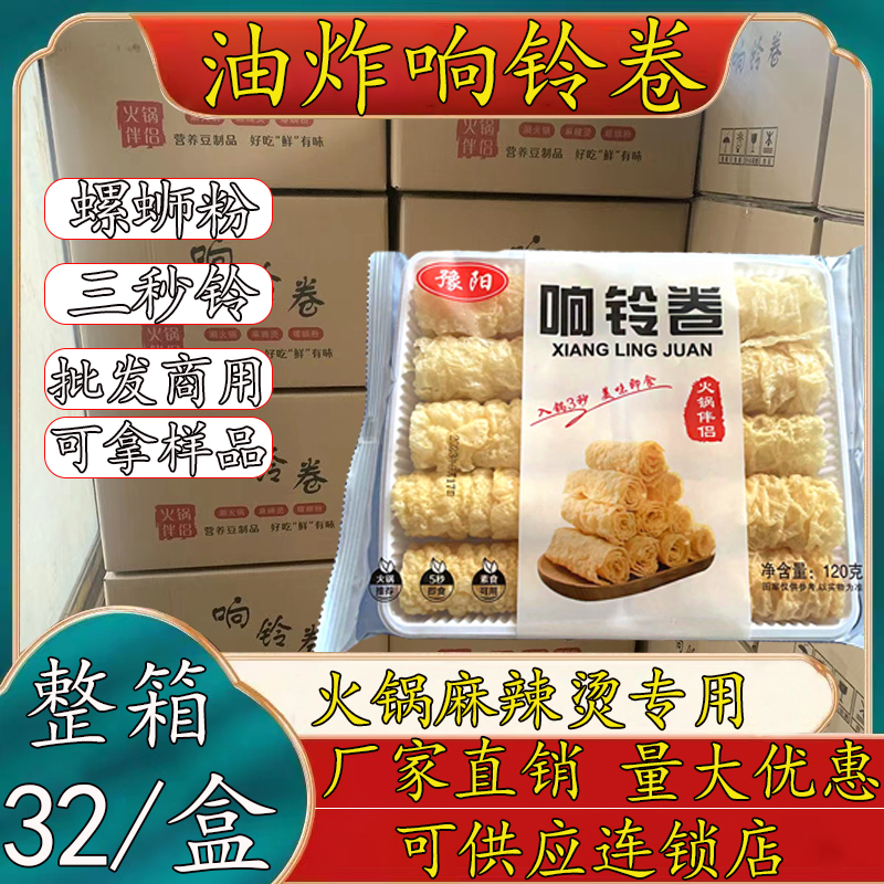 腐竹火锅食材黄金响铃卷宽粉