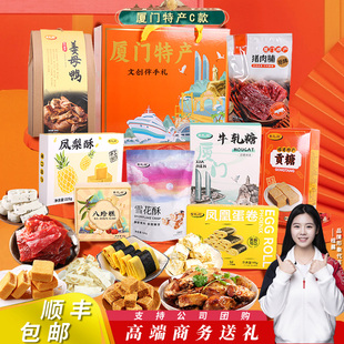 福建厦门特产伴手礼海鲜零食大礼包泉州闽南特产年货小吃送礼盒装