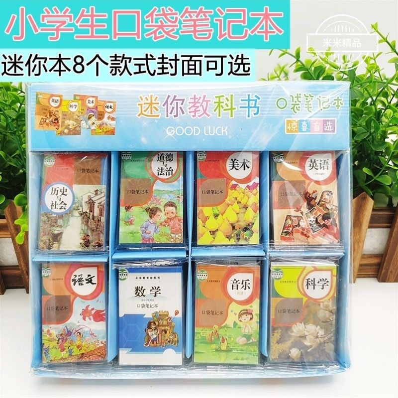 迷你书本课本笔记本袖珍书豆豆本