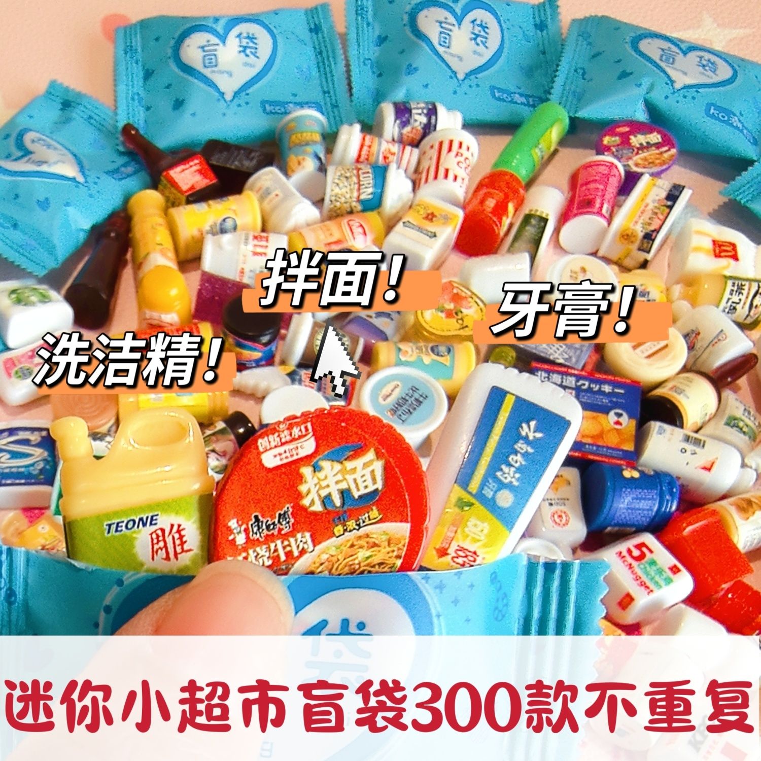 迷你小超市便利店微缩食玩盲袋