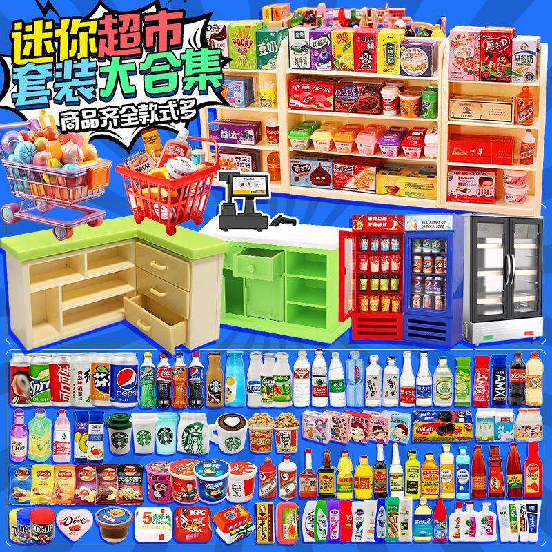 微缩迷你超市仿真女孩过家家玩具