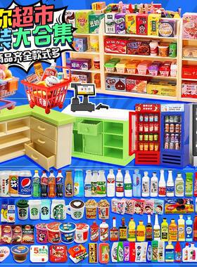 微缩迷你超市仿真女孩过家家玩具