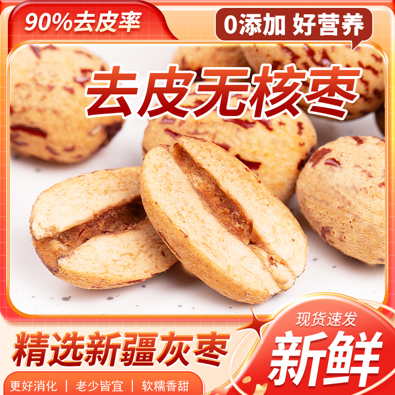 煲汤商用熬粥零食新疆无皮枣