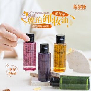 下拉详情页点击跳转加购 琥珀臻萃黄金洁颜卸妆油50ml