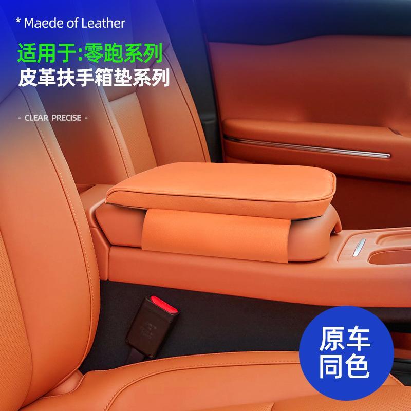 适用零跑C10C16皮革扶手箱垫原车同色舒适扶手箱增高垫内饰改装件