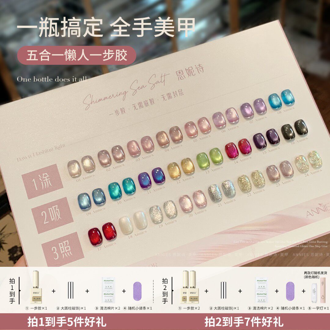 拍2瓶送灯恩妮诗猫眼五合一轻色胶一步胶新款指甲油底胶美甲