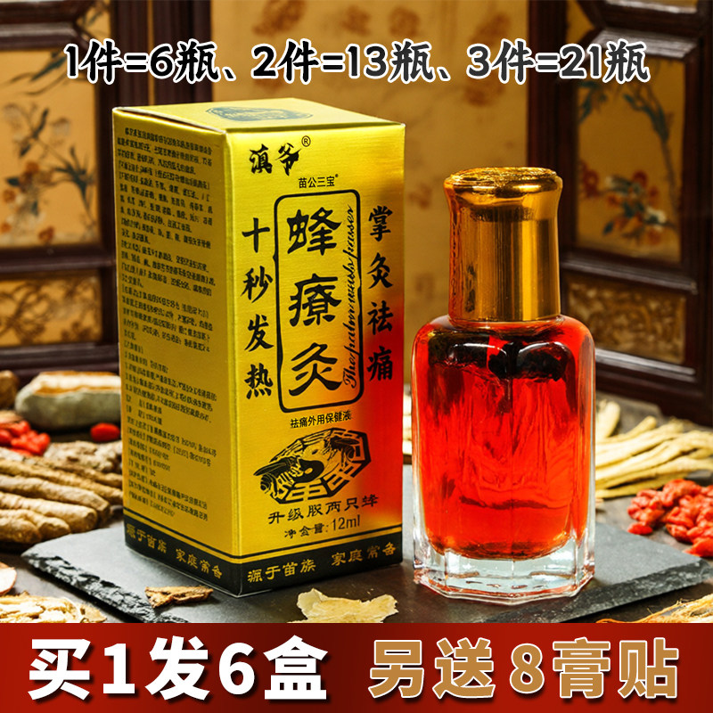 【6瓶装】正品蜂疗灸十秒发热掌灸蜂针素保健蜂灸液蜂灸精油掌炙
