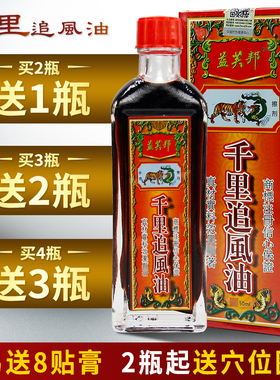 益芙邦正千里追风油50ml红花油按摩推拿刮痧扭颈椎肩腰腿关节膝盖