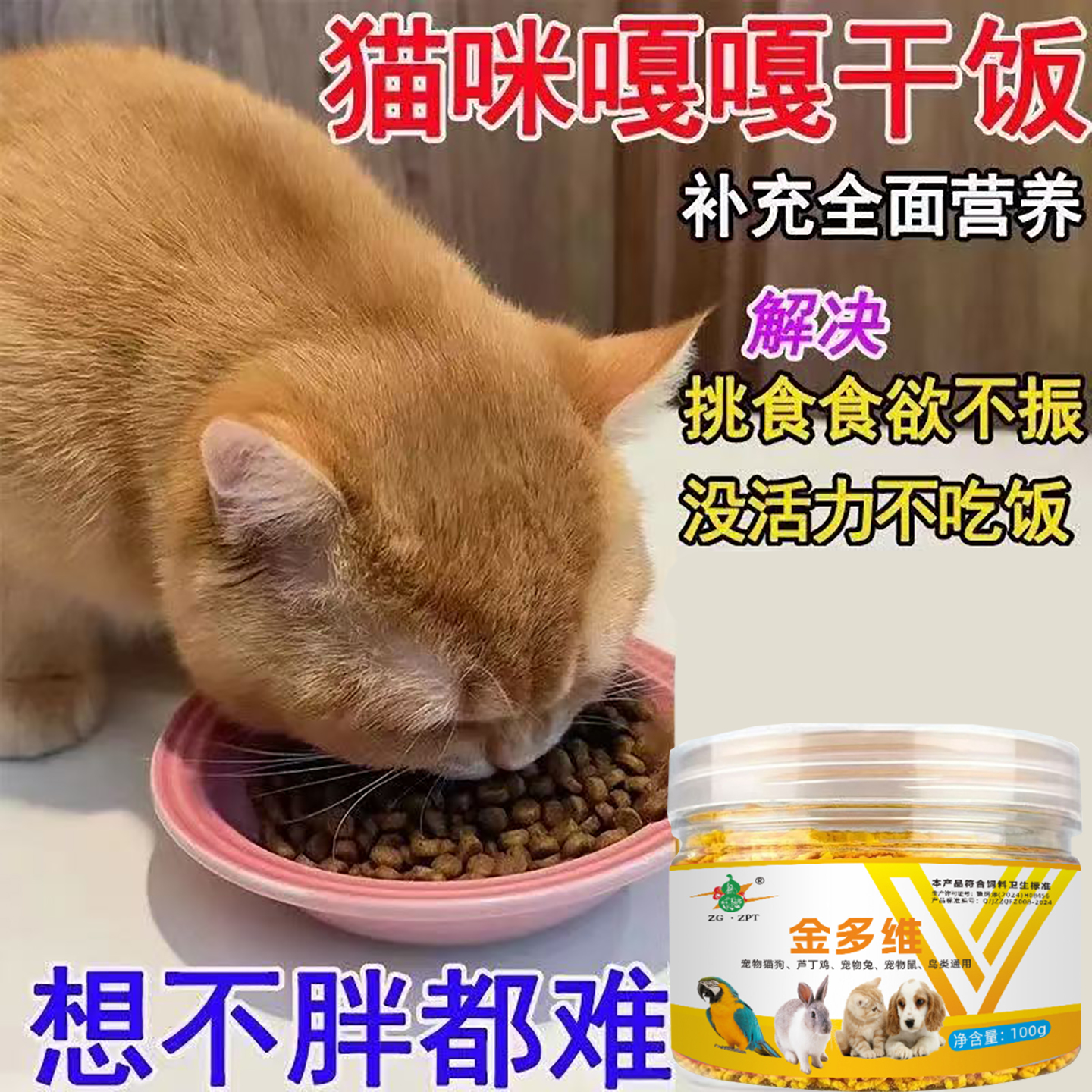 猫咪增肥发腮营养不掉毛神器猫狗快速长肉爆腮粉营养膏品猫零食