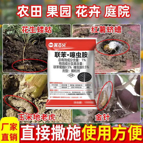 联苯噻虫胺颗粒剂地上地下虫害农药地老虎蜗牛金针虫蝼蛄黄条跳甲