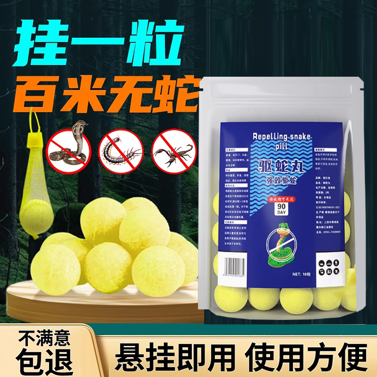 雄黄驱蛇丸长效家用户外流黄防蛇虫药防雨驱蛇粉强力防蛇神器GP