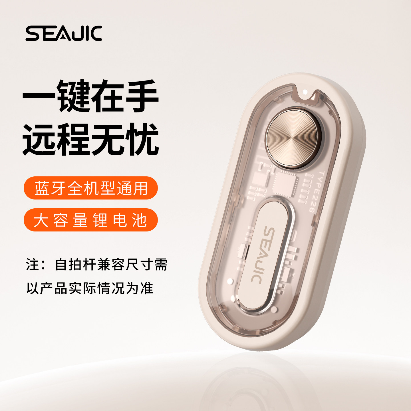seajic蓝牙遥控器手机通用图片