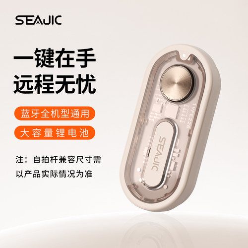seajic蓝牙遥控器手机通用