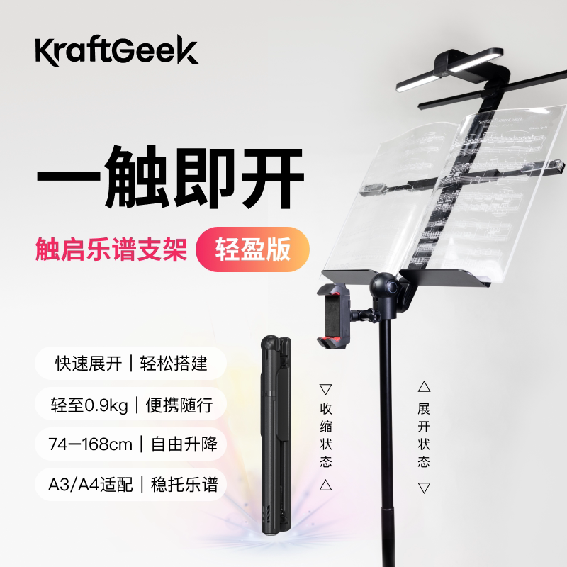 KraftGeek乐谱架一体式便携图片
