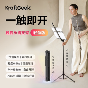 KraftGeek谱架可折叠曲谱架家用便携吉他小提琴乐谱架专业谱台